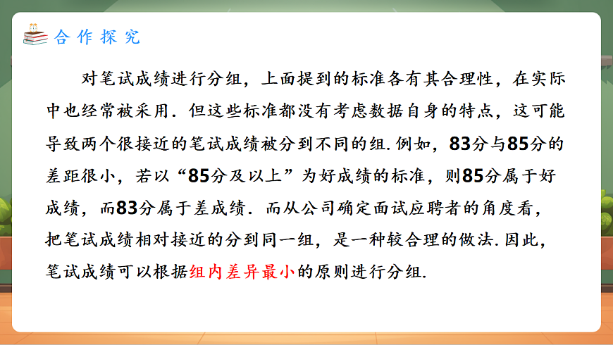 24.4 数据的分组 教学课件第5页