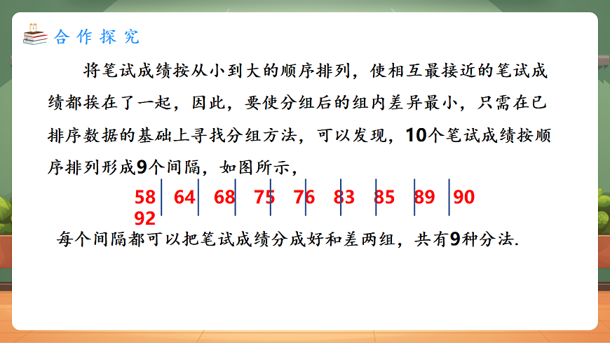 24.4 数据的分组 教学课件第6页