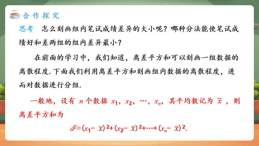 24.4 数据的分组 教学课件第7页