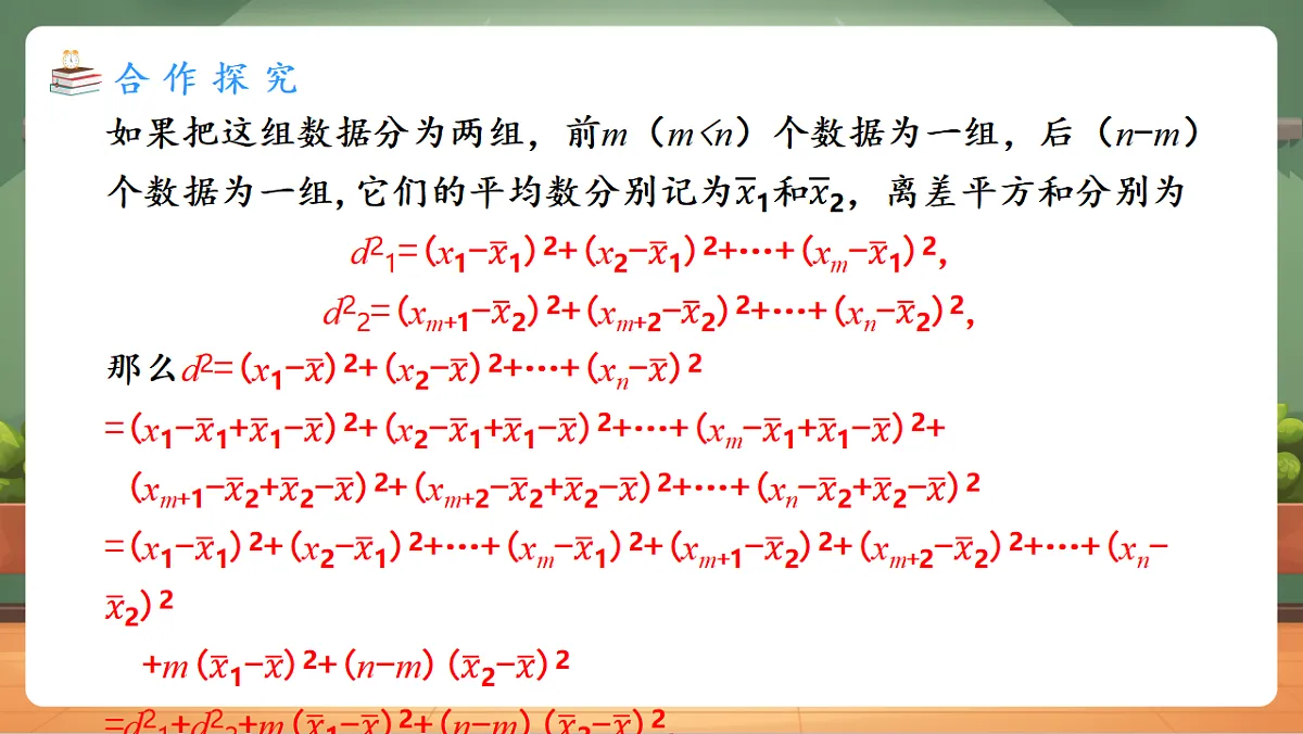 24.4 数据的分组 教学课件第8页