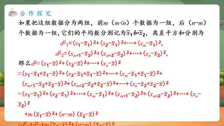 24.4 数据的分组 教学课件第8页