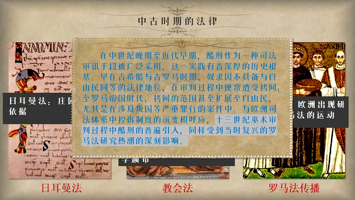 第9课近代西方的法律与教化课件--2025-2026学年高二上学期历史统编版选择性必修1国家制度与社会治理第5页