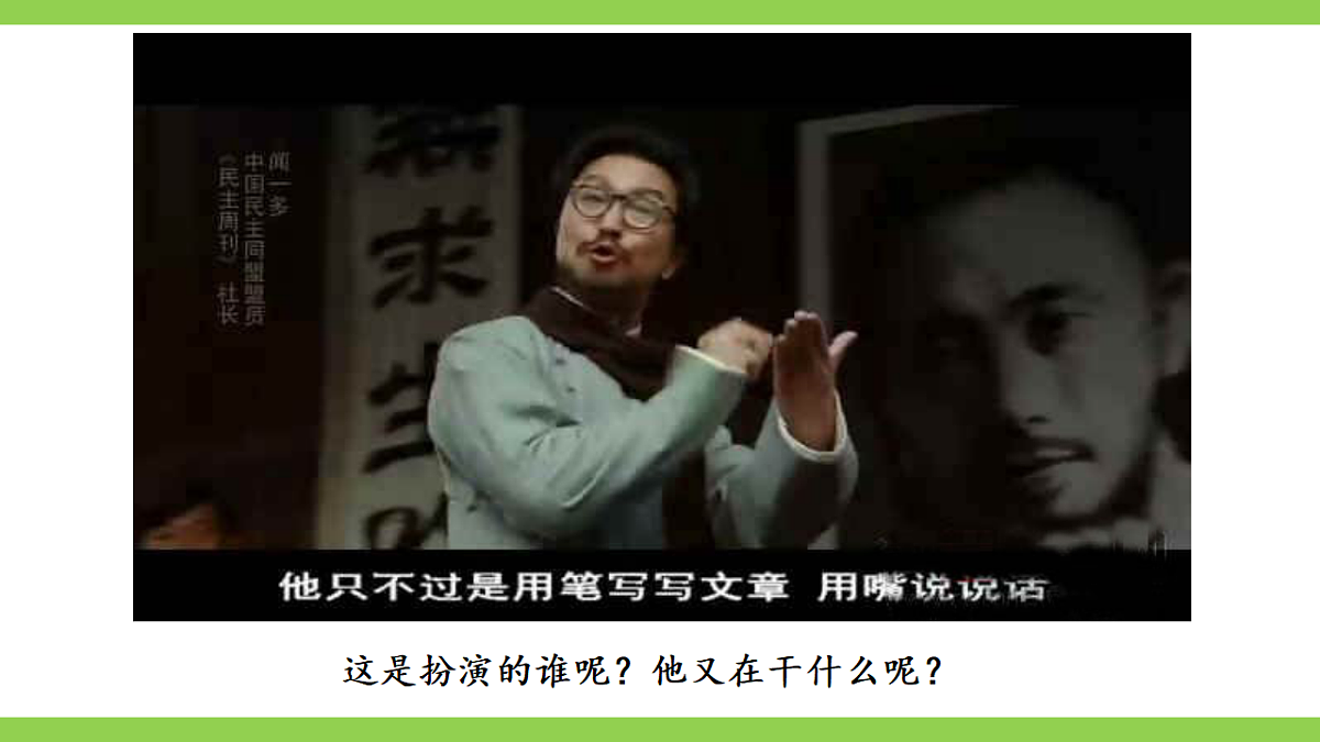 13《 最后一次讲演》【2022新课标】课件第4页