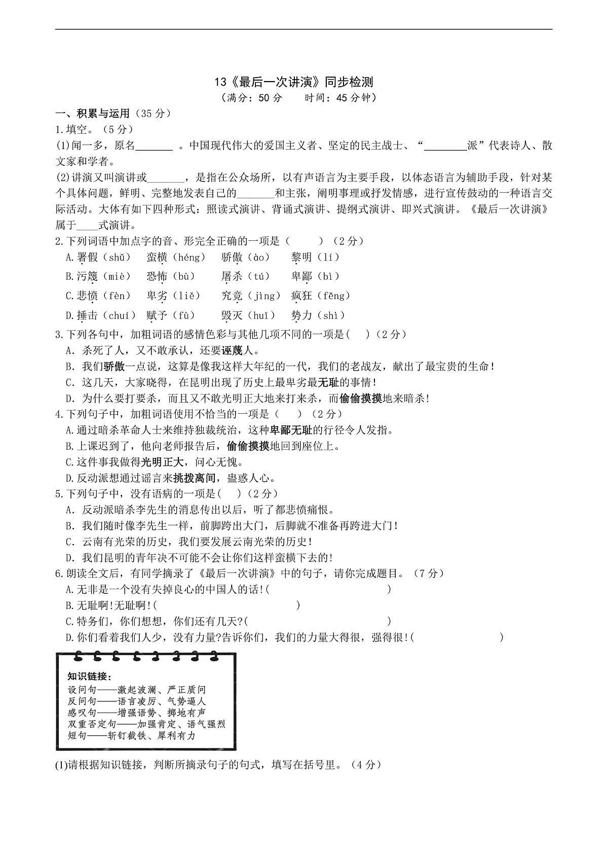 13《最后一次讲演》同步检测（含答案）第1页