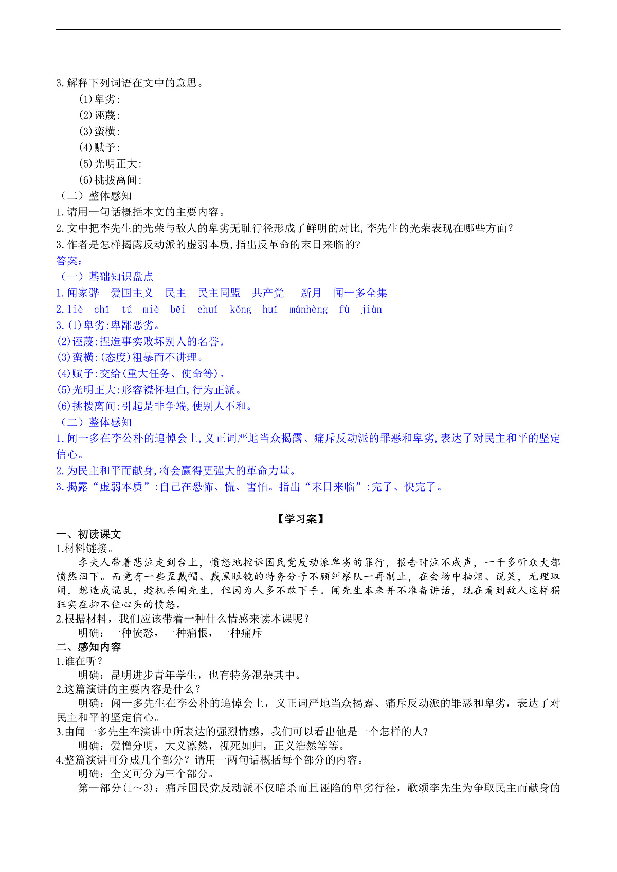 13《最后一次讲演》导学案 （教师版）第2页