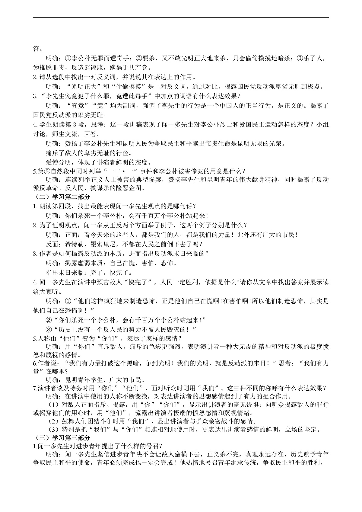 13《最后一次讲演》教学设计第3页