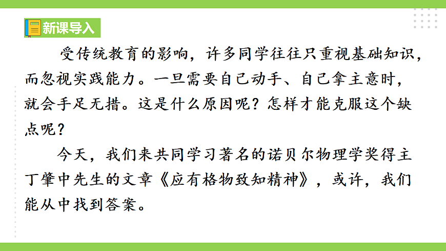 15《  应有格物致知精神》【2022新课标】课件第1页