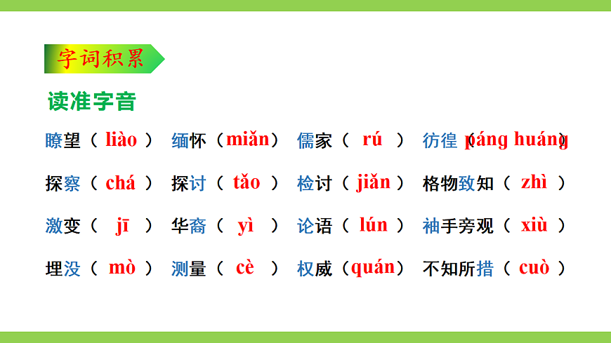 15《  应有格物致知精神》【2022新课标】课件第8页