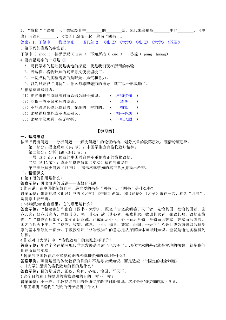 15《应有格物致知精神》导学案 （教师版）第2页