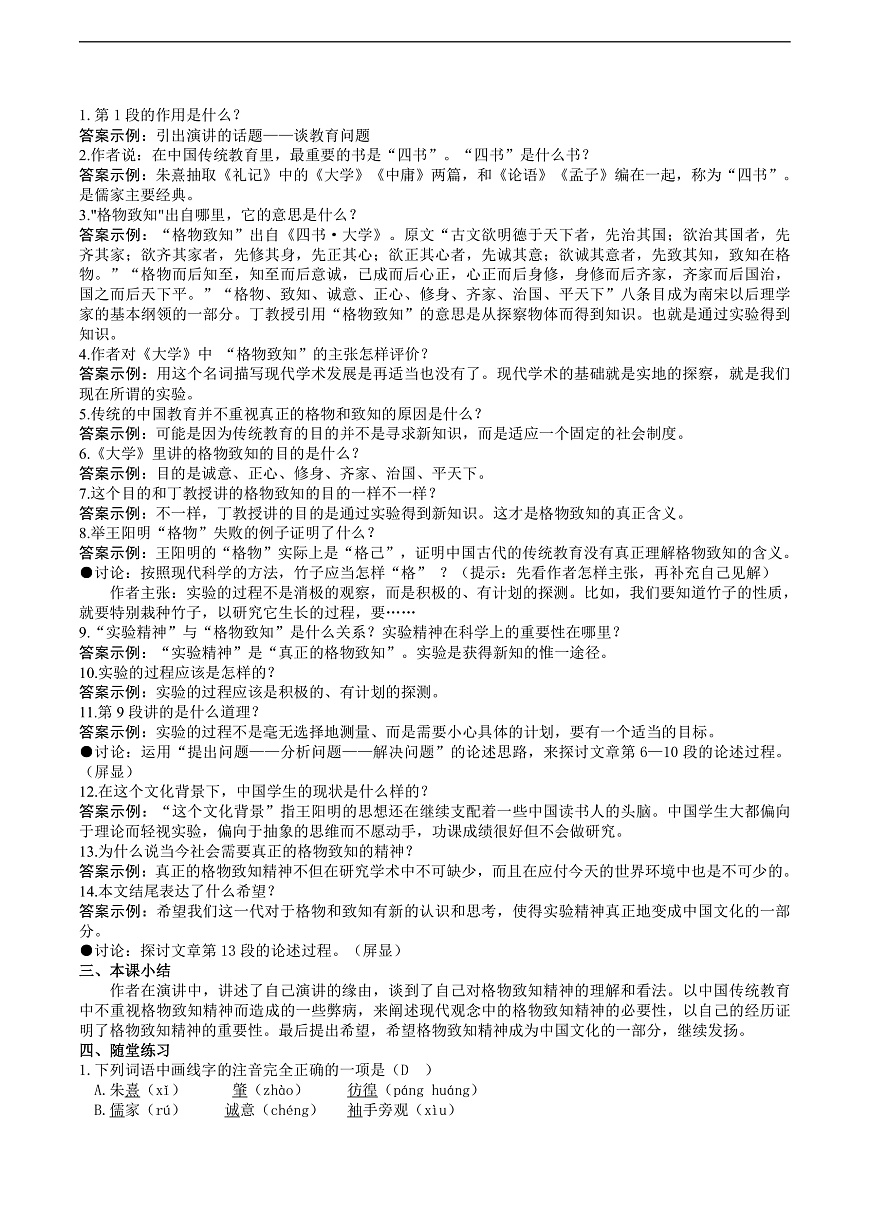 15《应有格物致知精神》教学设计第3页