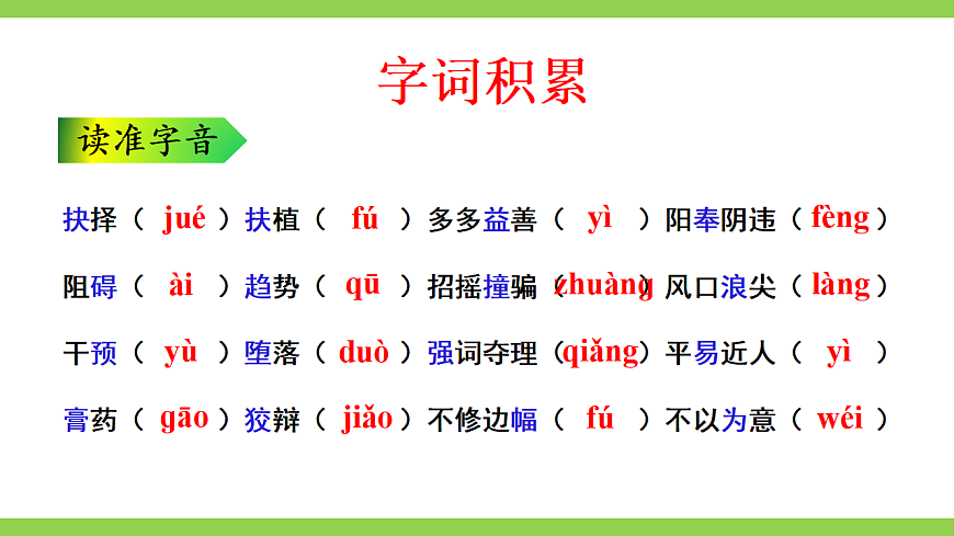 16《 我一生中的重要抉择》【2022新课标】课件第8页