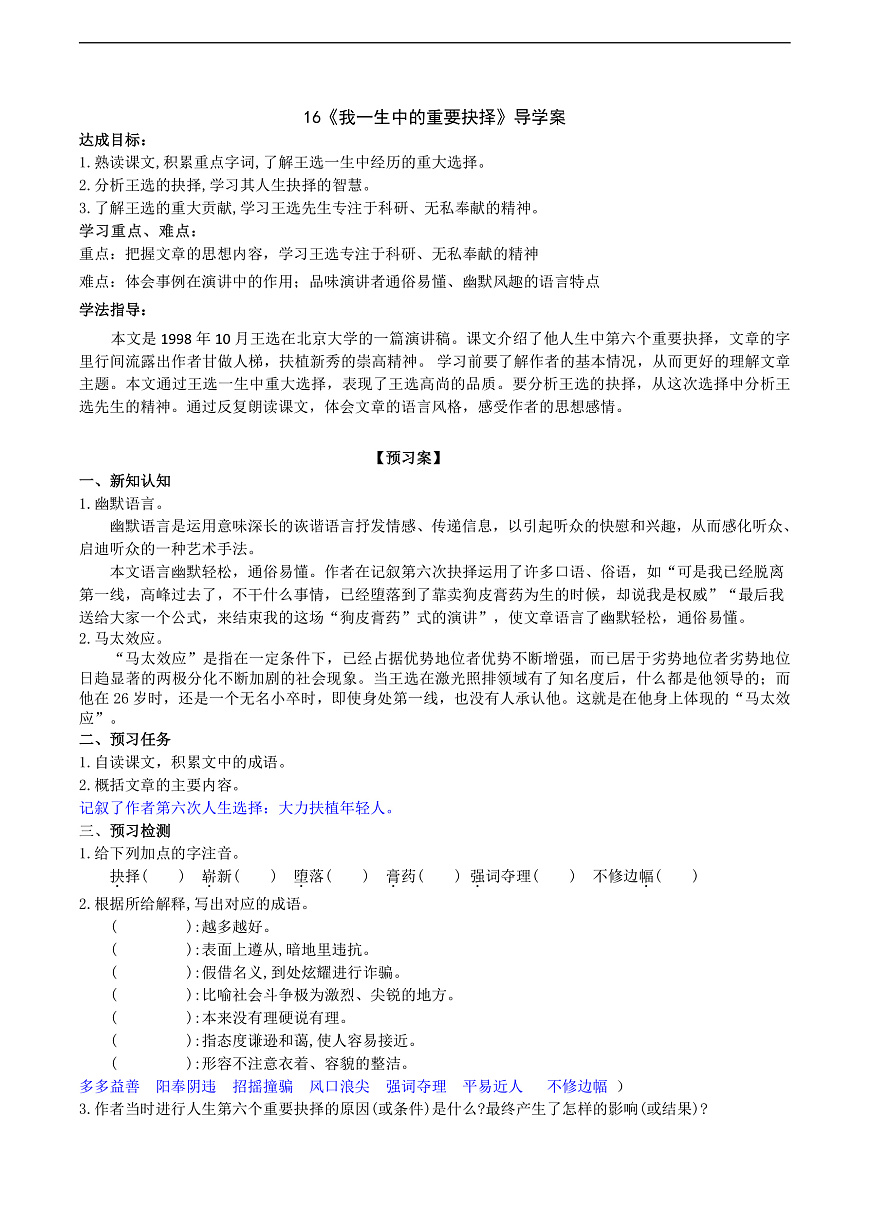 16《我一生中的重要抉择》导学案（教师版）第1页