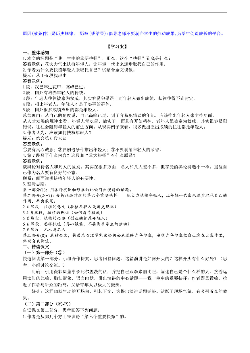 16《我一生中的重要抉择》导学案（教师版）第2页