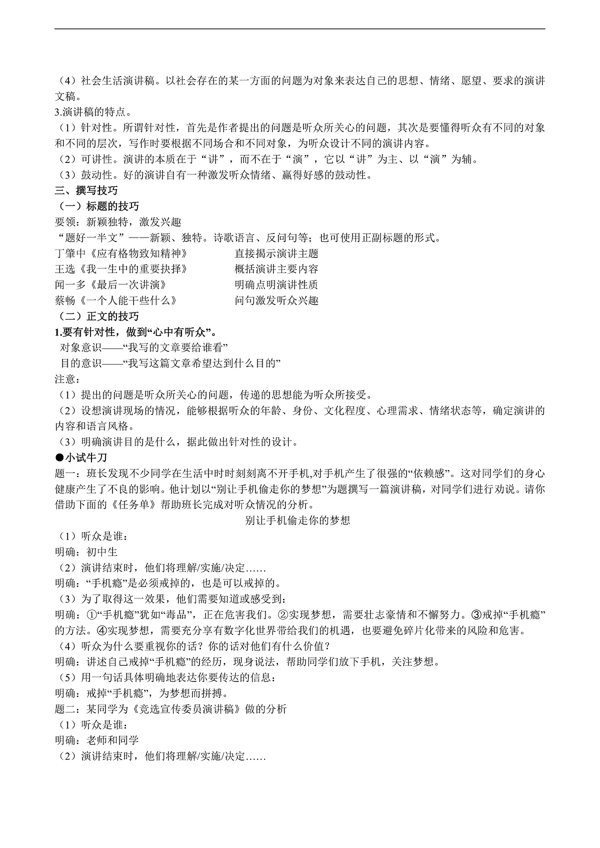 八下第四单元《撰写演讲稿》教学设计第2页