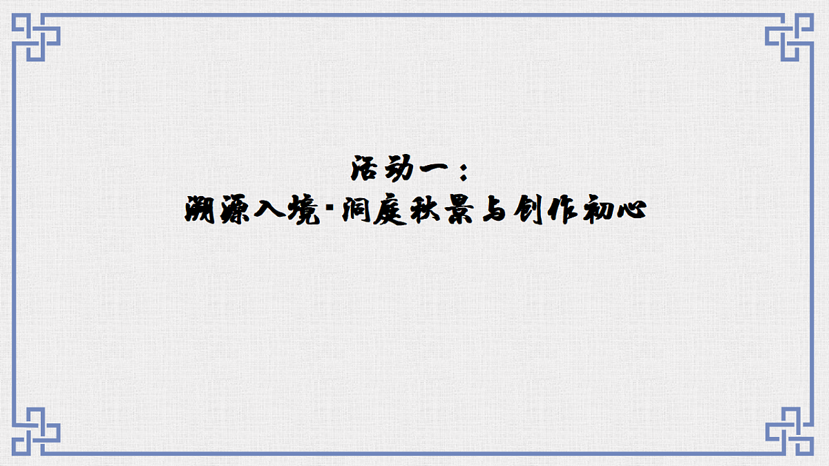 缁熺紪鏁欐潗楂樹腑璇枃楂樹竴蹇呬慨涓嬨�婂康濂村▏路杩囨礊搴�嬭浠�第3页