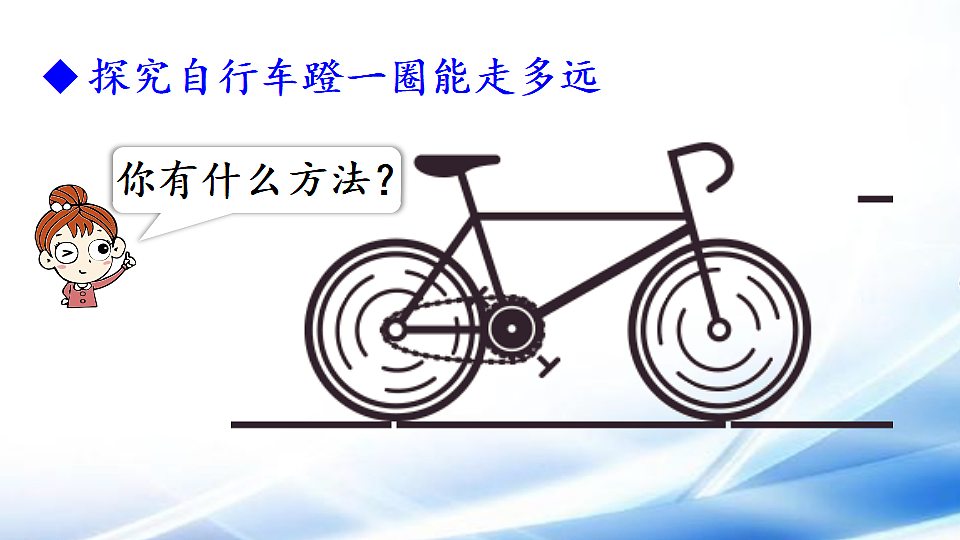 人教版6年级数学下册第4单元自行车里的数学课件第7页