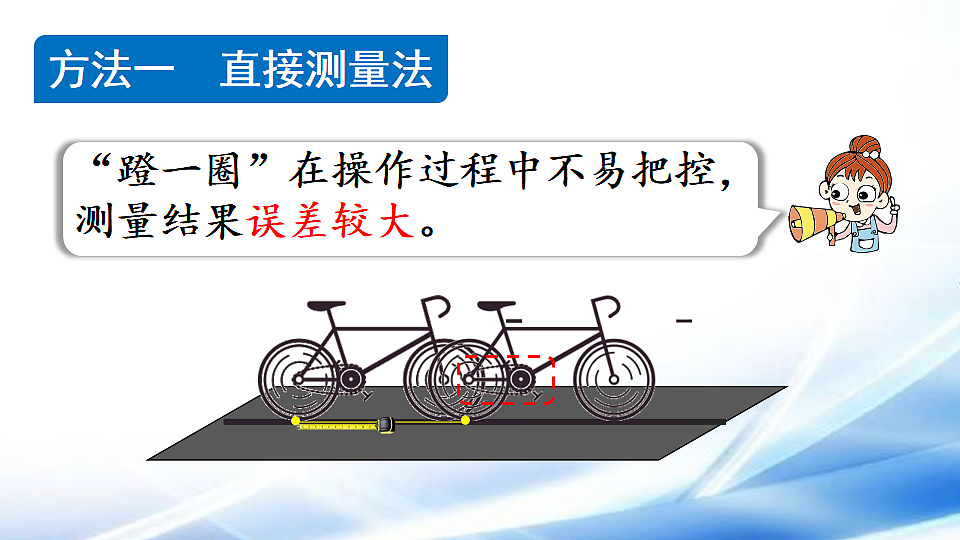 人教版6年级数学下册第4单元自行车里的数学课件第8页