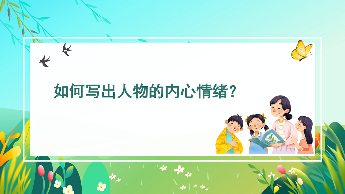 部编版五年级下册习作：他______了（教学课件）-五下语文第8页
