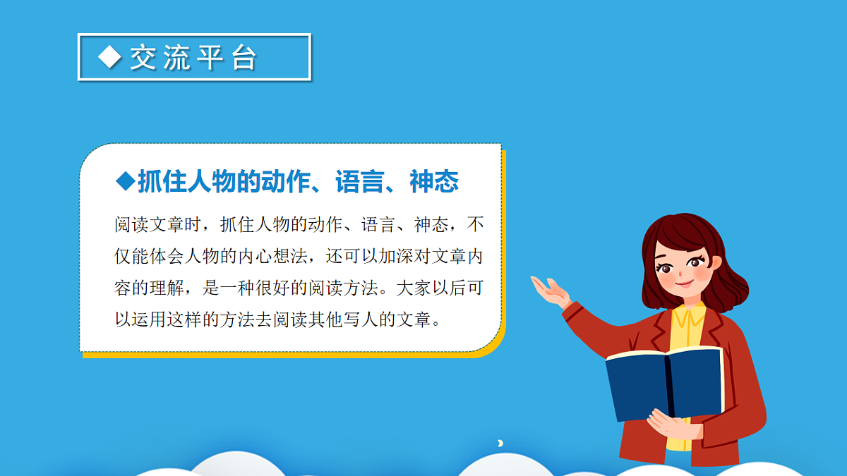 部编版五年级下册语文园地四（教学课件）-五下语文第5页