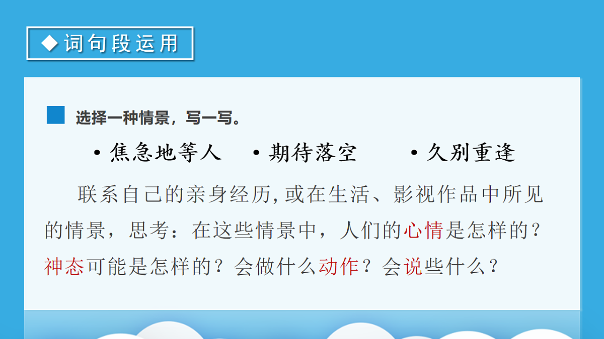 部编版五年级下册语文园地四（教学课件）-五下语文第8页