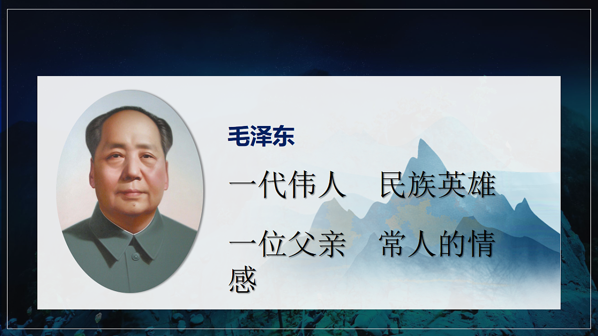 部编版五年级下册第10课《青山处处埋忠骨》（教学课件）-五下语文第2页