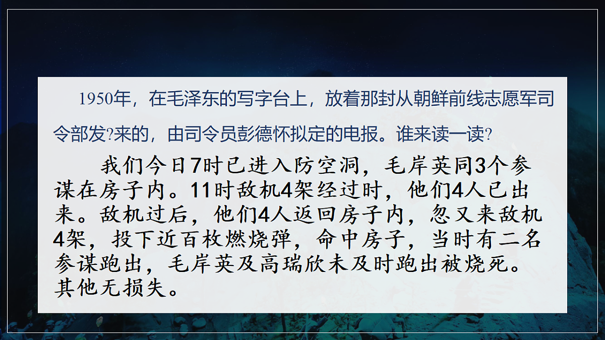 部编版五年级下册第10课《青山处处埋忠骨》（教学课件）-五下语文第3页