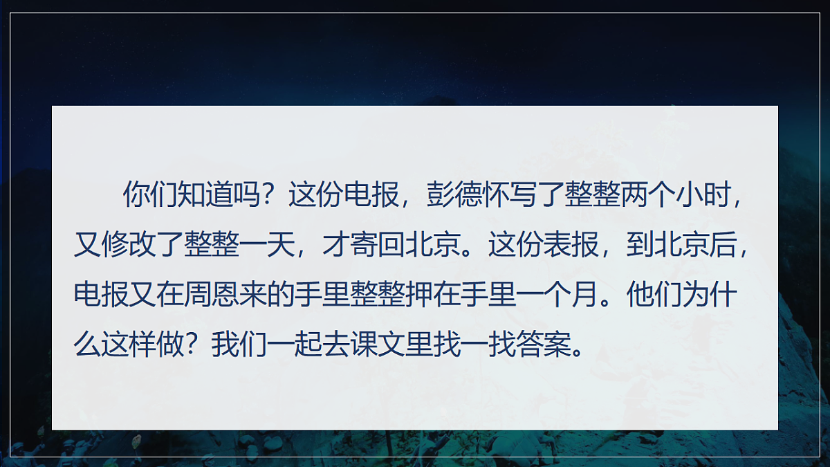 部编版五年级下册第10课《青山处处埋忠骨》（教学课件）-五下语文第4页