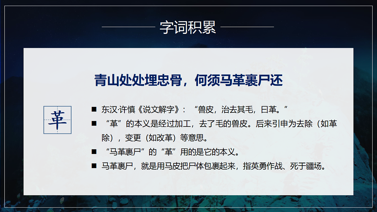部编版五年级下册第10课《青山处处埋忠骨》（教学课件）-五下语文第7页