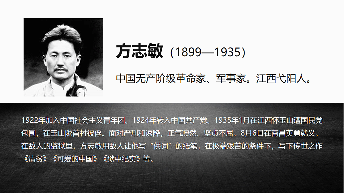 部编版五年级下册第12课《清贫》（教学课件）-五下语文第2页