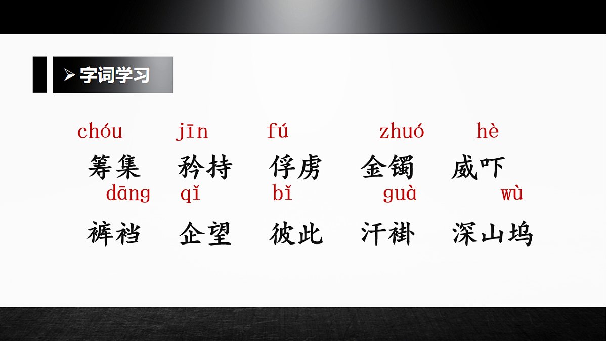 部编版五年级下册第12课《清贫》（教学课件）-五下语文第5页