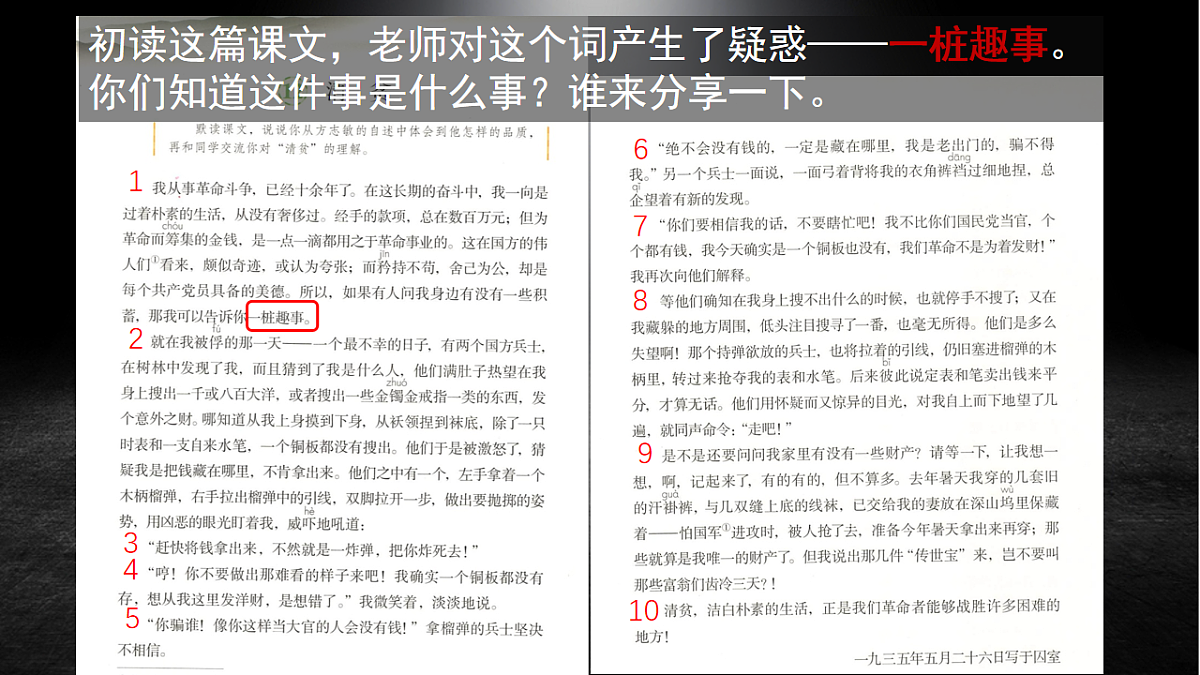 部编版五年级下册第12课《清贫》（教学课件）-五下语文第7页