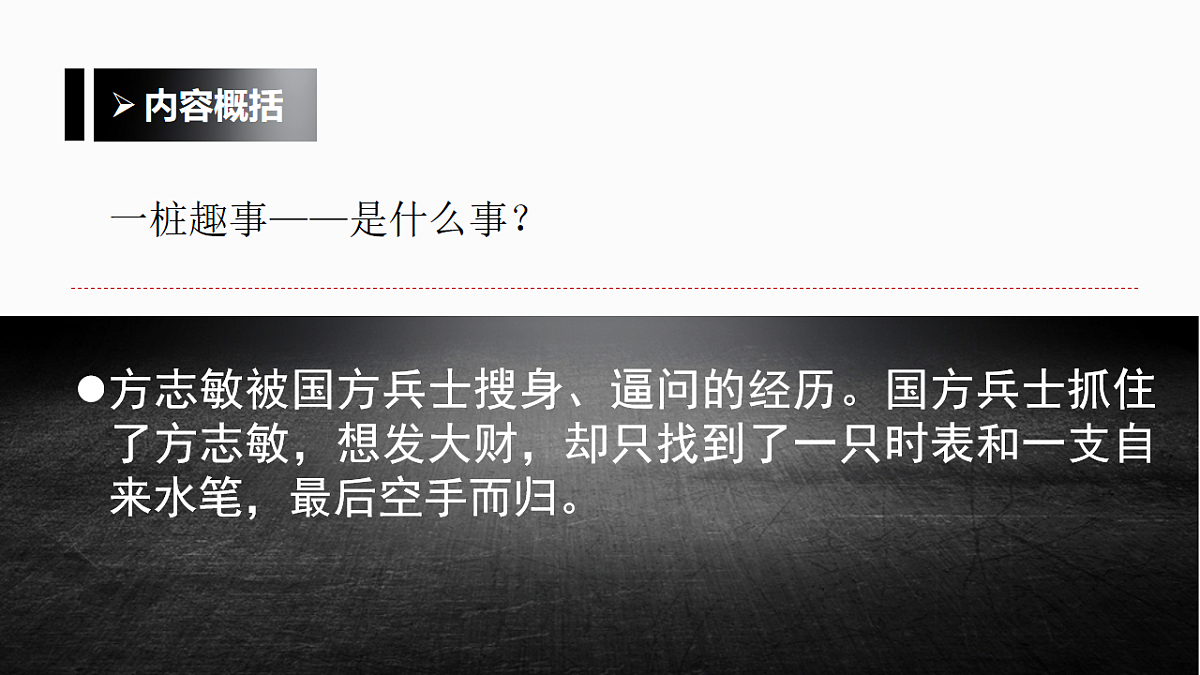 部编版五年级下册第12课《清贫》（教学课件）-五下语文第8页