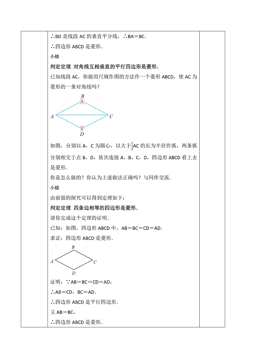 21.3.2.2 菱形的判定 教学设计第3页