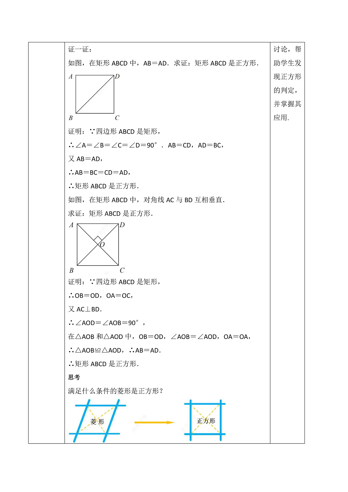 21.3.3.2 正方形的判定 教学设计第2页