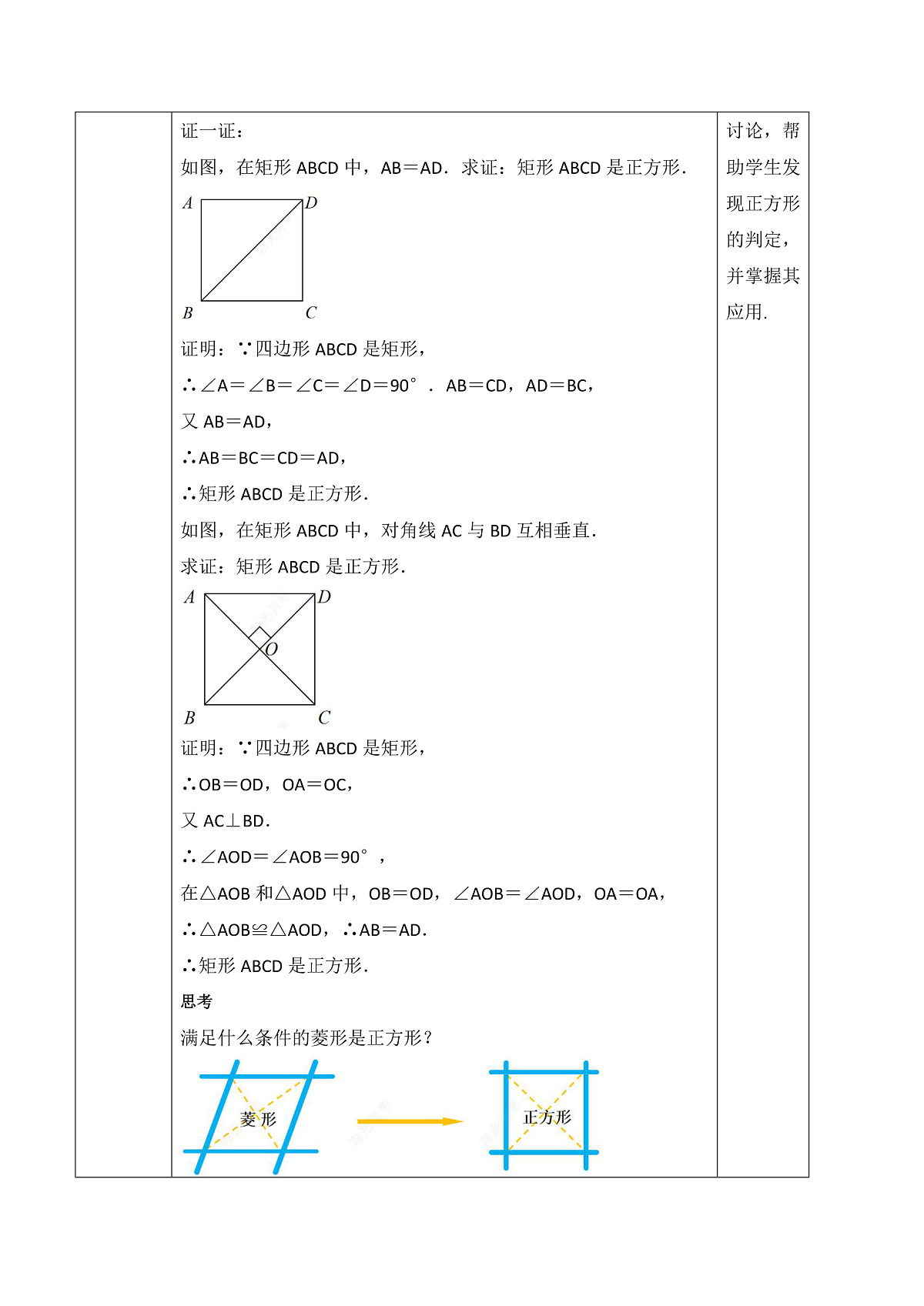 21.3.3.2 正方形的判定 教学设计第2页