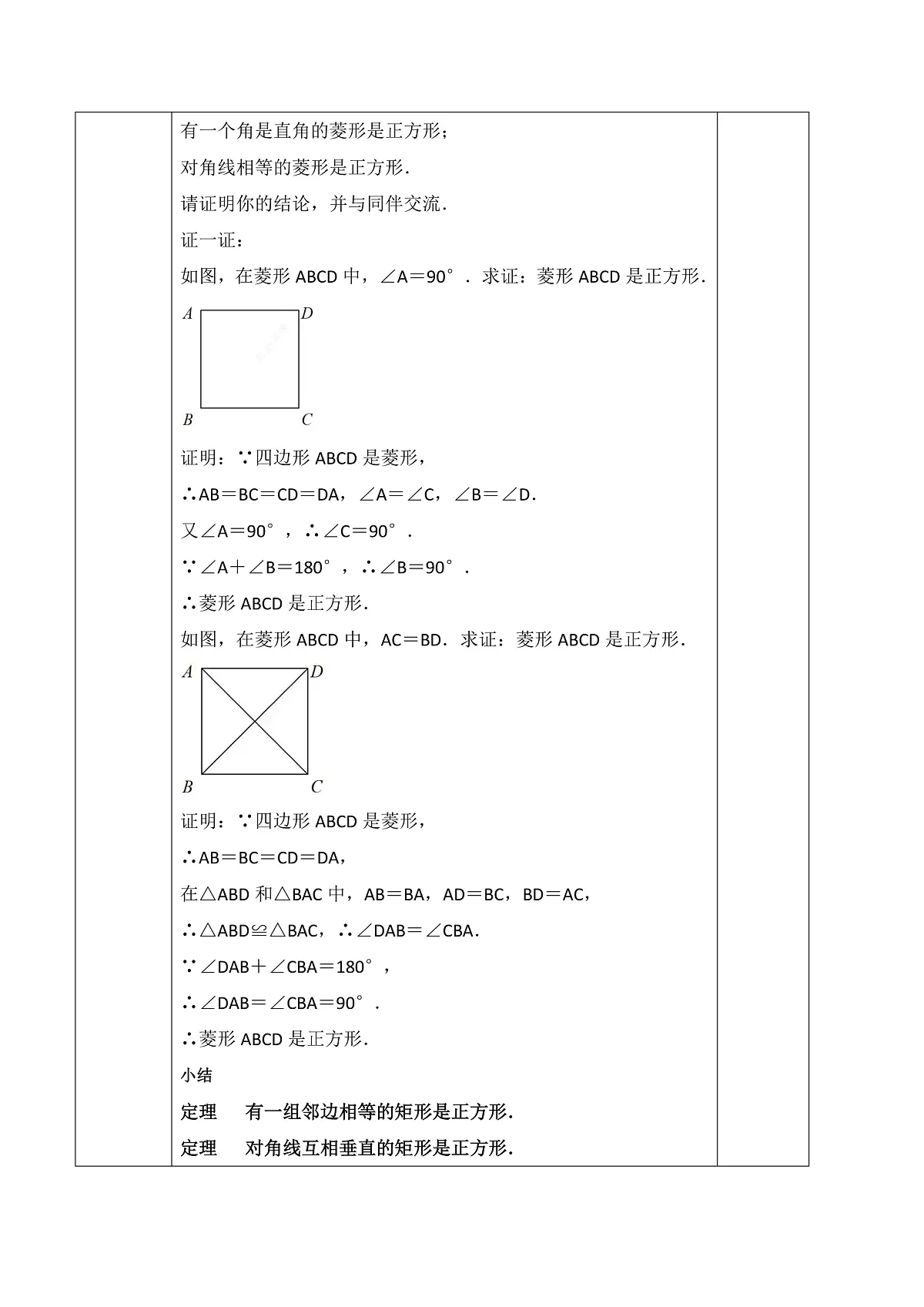 21.3.3.2 正方形的判定 教学设计第3页