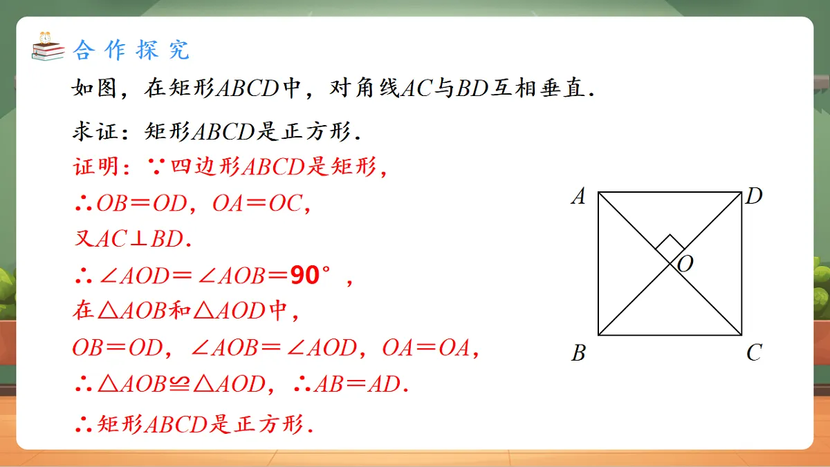 21.3.3.2 正方形的判定 教学课件第6页