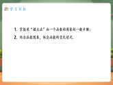 【新教材新课标】人教版数学八下22.2.1 函数图象的画法（教学课件+教学设计）