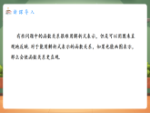 【新教材新课标】人教版数学八下22.2.1 函数图象的画法（教学课件+教学设计）