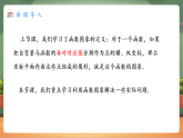 【新教材新课标】人教版数学八下22.2.2 函数图象（教学课件+教学设计）