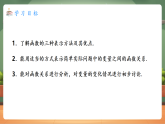 【新教材新课标】人教版数学八下22.2.3 函数的三种表示方法（教学课件+教学设计）