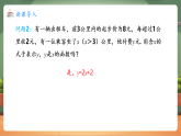 【新教材新课标】人教版数学八下22.2.3 函数的三种表示方法（教学课件+教学设计）