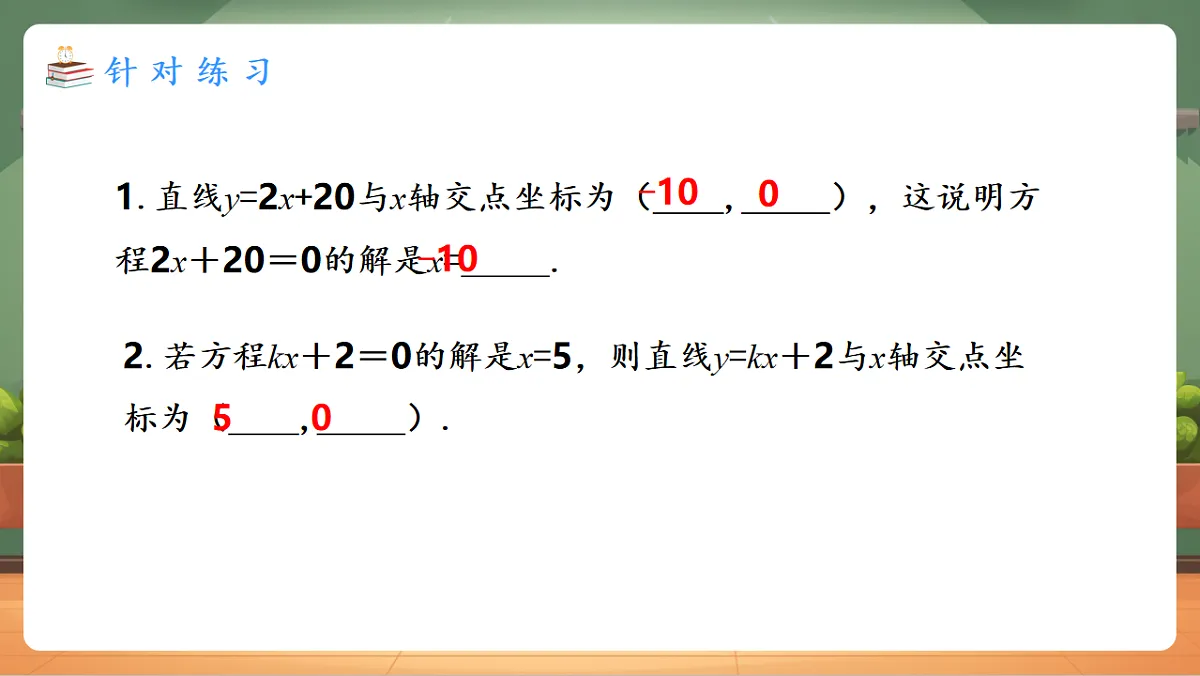 23.3.1 一次函数与一元一次方程、不等式 教学课件第7页