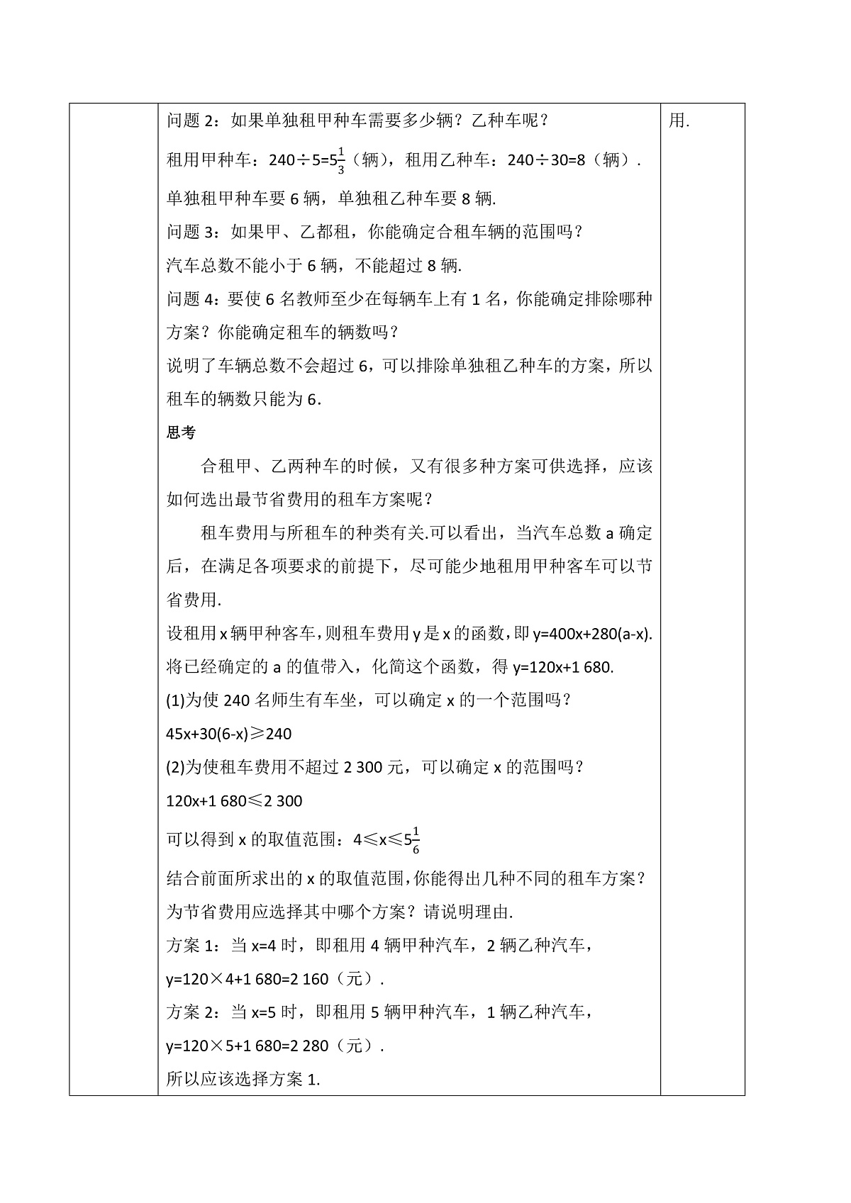 23.4.3 选择方案（2） 教学设计第2页