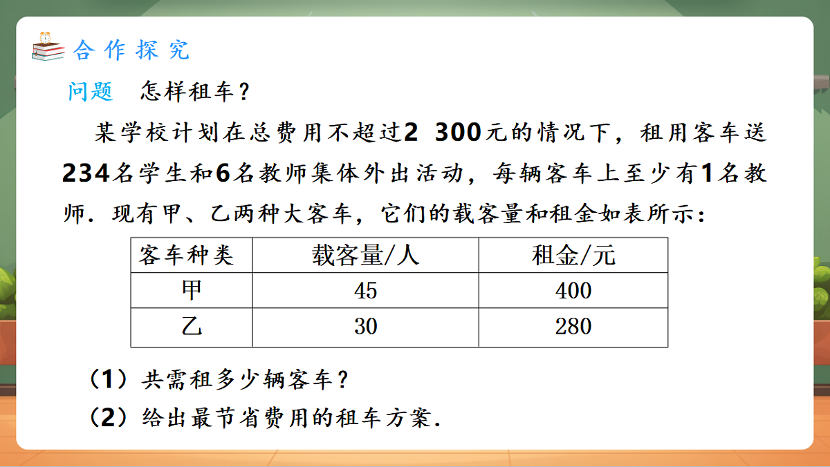 23.4.3 选择方案（2） 教学课件第3页