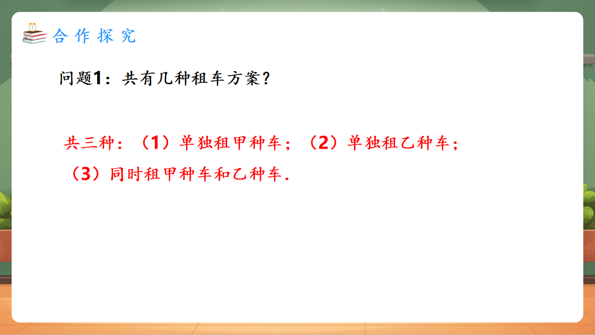 23.4.3 选择方案（2） 教学课件第4页