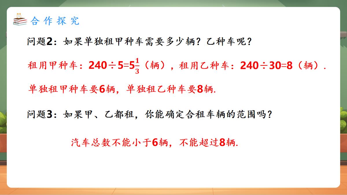 23.4.3 选择方案（2） 教学课件第5页