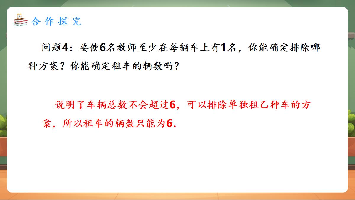23.4.3 选择方案（2） 教学课件第6页