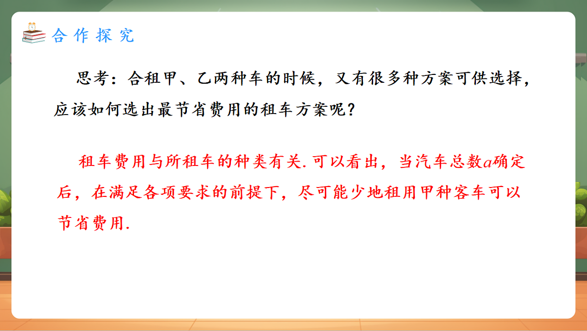 23.4.3 选择方案（2） 教学课件第7页