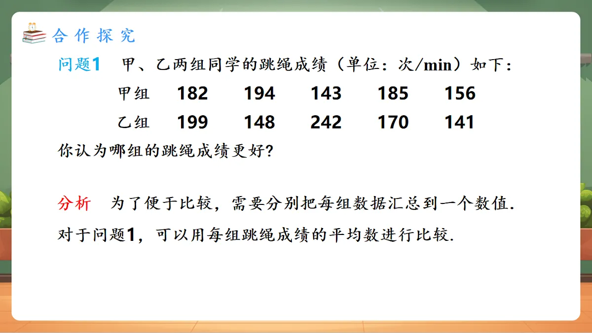 24.1.1.1 平均数(1) 教学课件第4页